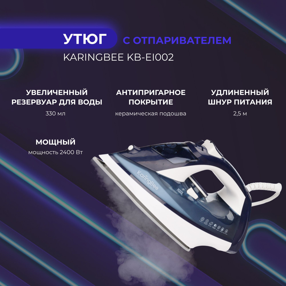 Утюг KaringBee KB-EI002 #1