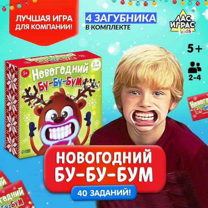 Настольная игра Новогодний бу-бу-бум - купить с доставкой по выгодным ...