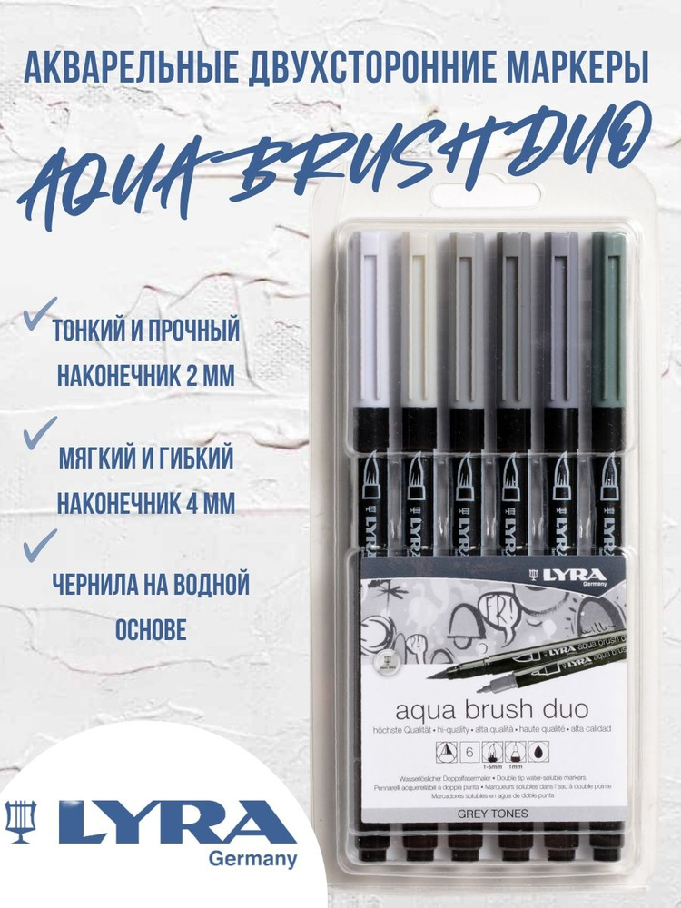 LYRA AQUA BRUSH Duo акварельные маркеры кисти для рисования, набор 6 аквабрашей оттенков серого  #1