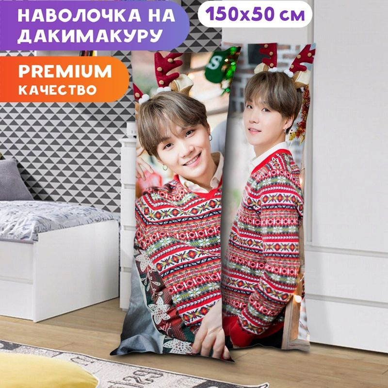 Только наволочка на дакимакуру BTS - Шуга арт. A0345 150x50 см. Без подушки  #1