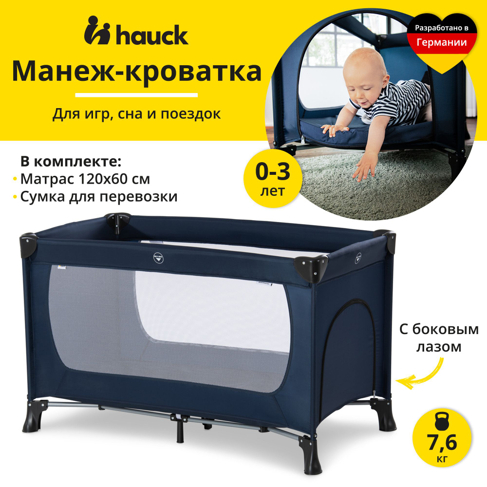 Манеж - кровать детский Hauck Dream N Play Plus Navy, складной с матрасом 120х60 см и боковым лазом, #1