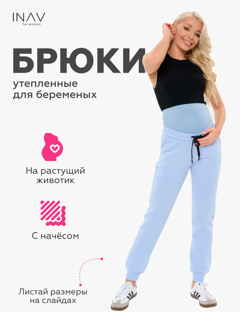 Брюки утепленные ИНАВ for women #1