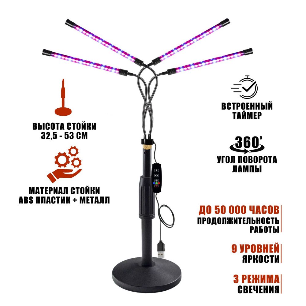 Фитолампа для растений с пультом на проводе, 4 панели, на настольной стойке ZM-35Z  #1