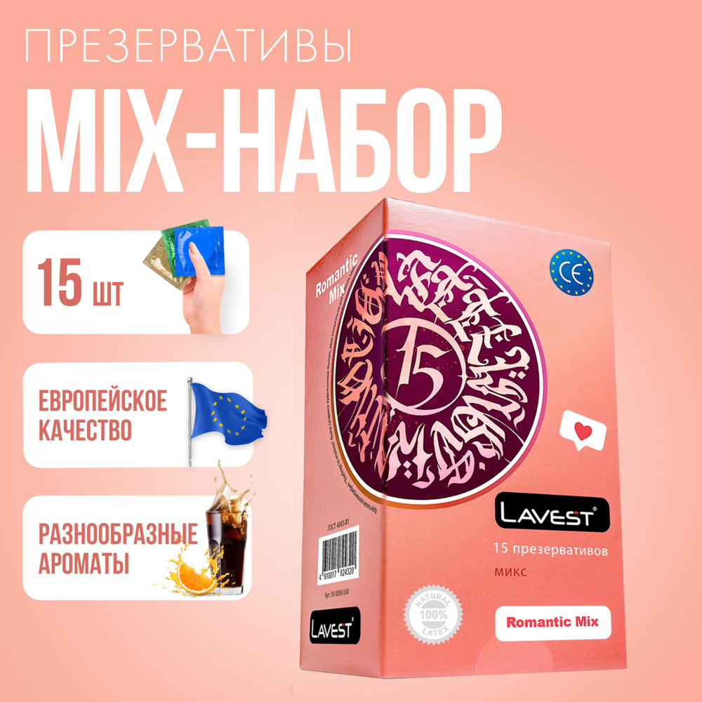 Lavest MIX-набор 15 шт. #1