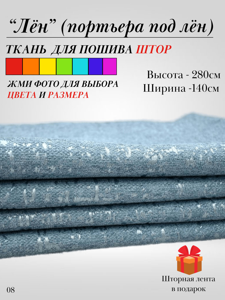 Grand Textile Штора отрезная 280х140см, Бирюзово-голубой #1