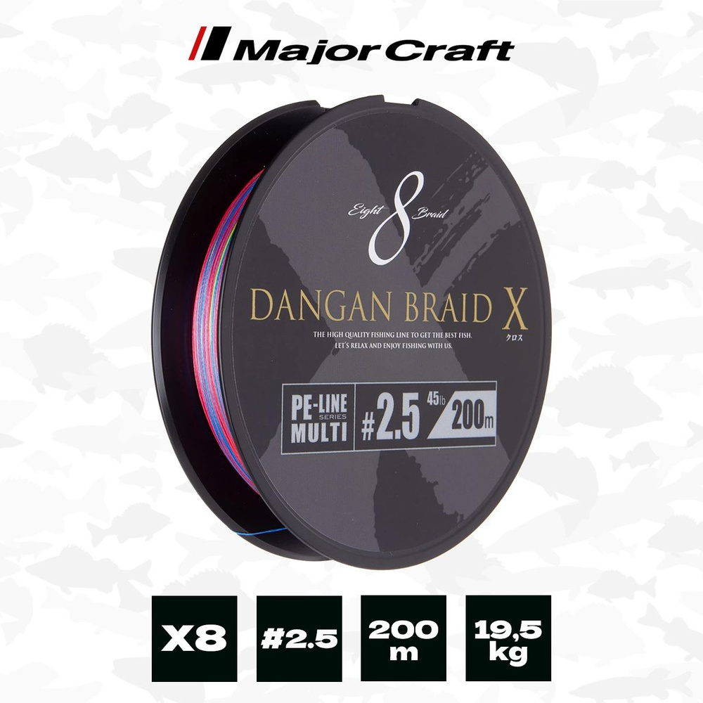 Шнур плетеный Major Craft Dangan Braid X PEx8 (Multicolor) 200 м, #2.5 (0,22 мм), 40 lb (19,5 кг)  #1