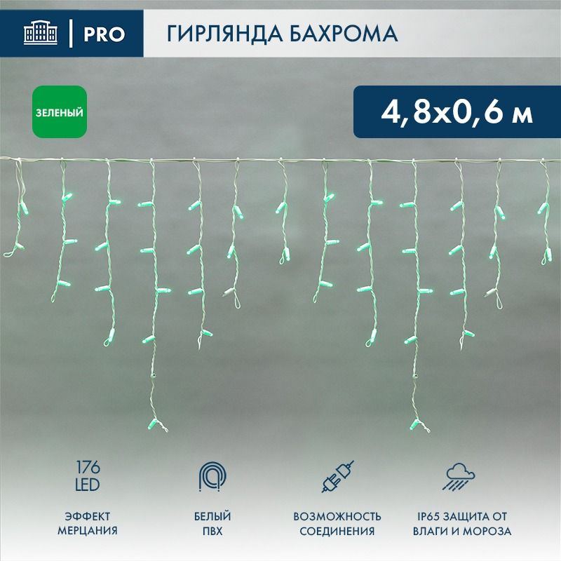 Гирлянда уличная бахрома на окно и стену 4,8х0,6 м для нового года 2023 светодиодный декор для дома, #1