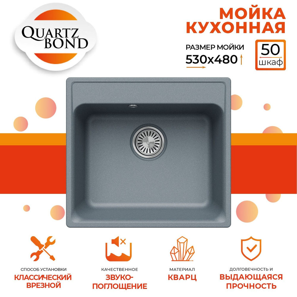 Кухонная мойка QUARTZBOND BOND-530 (Грей) #1