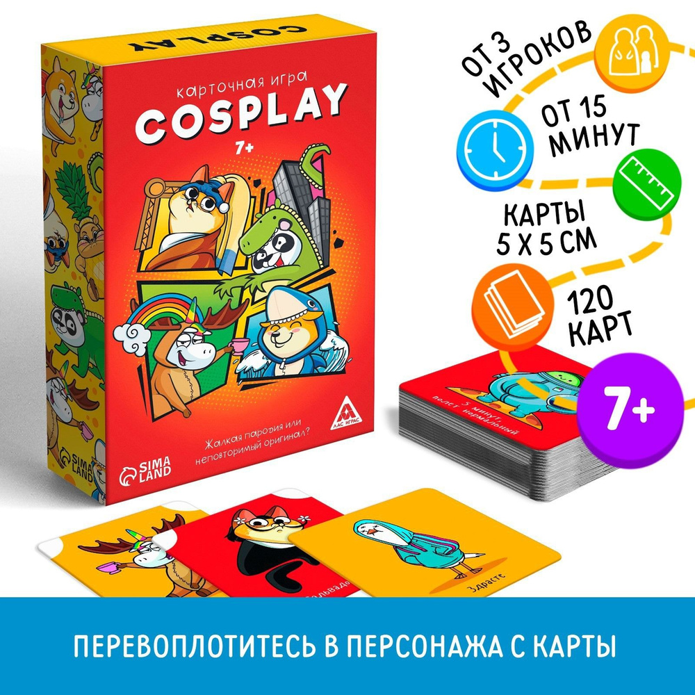 Косплей / Настольные карточные игры Лас Играс / Для детей и взрослых Крокодил  #1