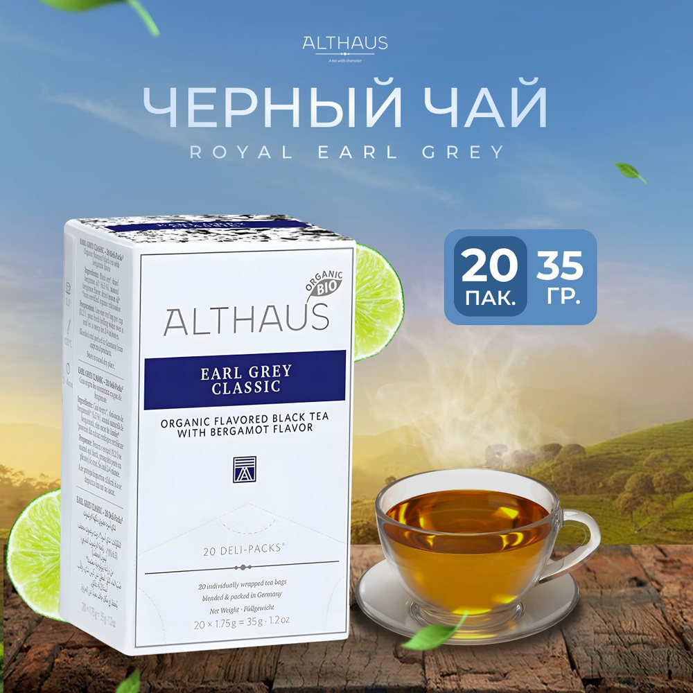 Чай черный в пакетиках с бергамотом Althaus Royal Earl Grey 20 1,75г #1