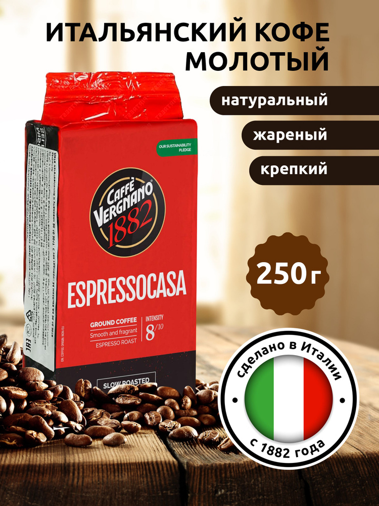 Кофе молотый Vergnano Espressocasa 250 гр., Италия #1