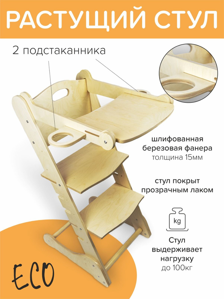 Растущий стул "Монтессори" для детей с откидным столиком  #1