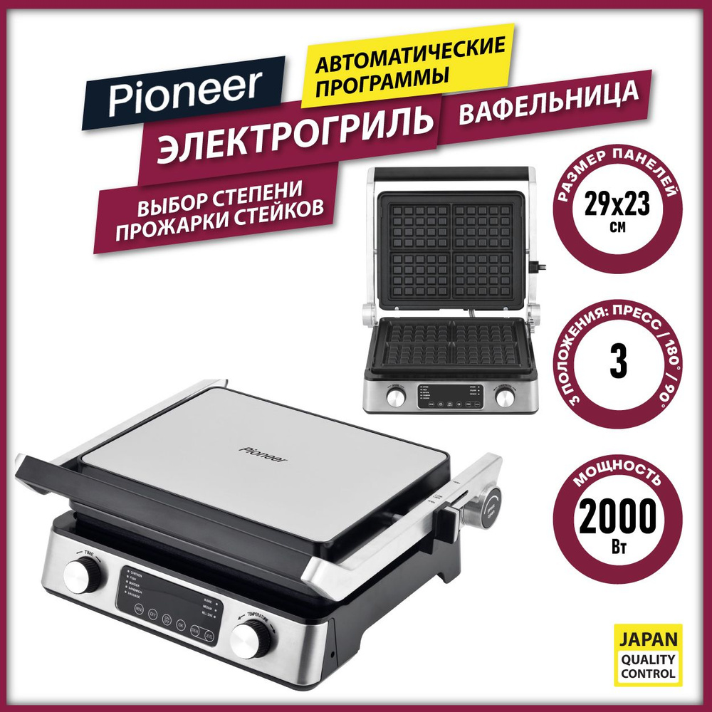 Вафельница электрическая Pioneer GR1021E, 2 в 1 Гриль + Вафельница, антипригарные панели 29х23 см, автопрограммы, #1