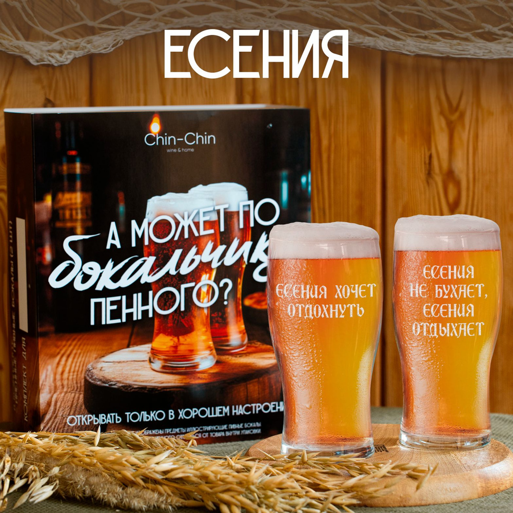 Набор бокалов для пива "Есения", 2 шт. #1