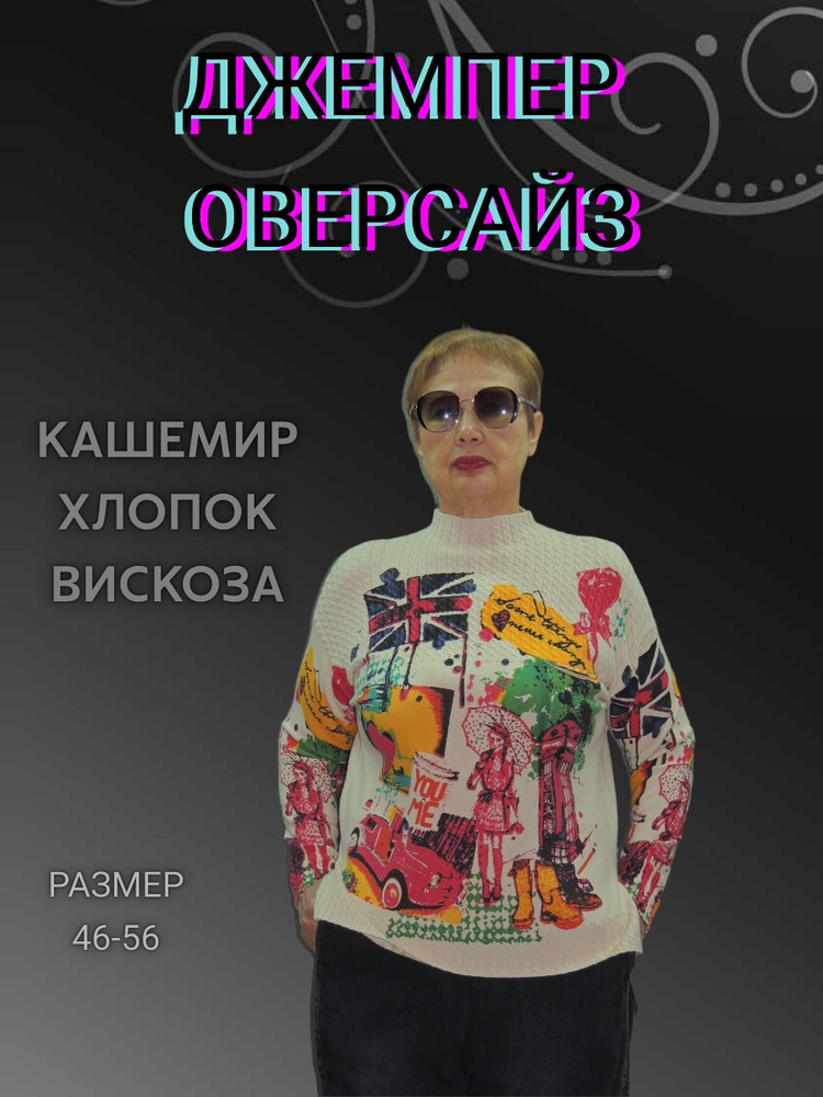 Джемпер BEAUTI DRESS #1