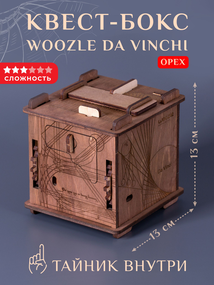 Квест-куб головоломка Woozle Da Vinchi (Орех) #1