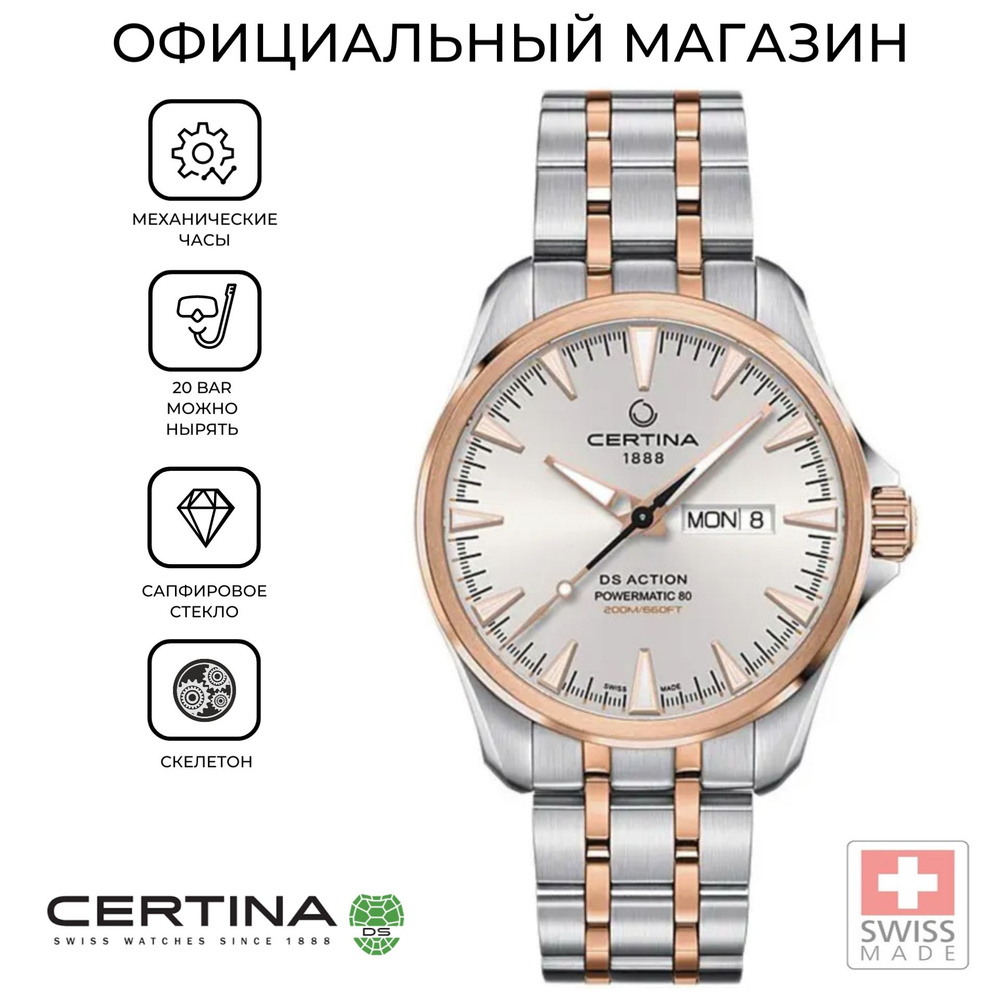 Швейцарские механические часы Certina DS Action Day-Date Powermatic 80 C032.430.22.031.00 (C0324302203100) #1