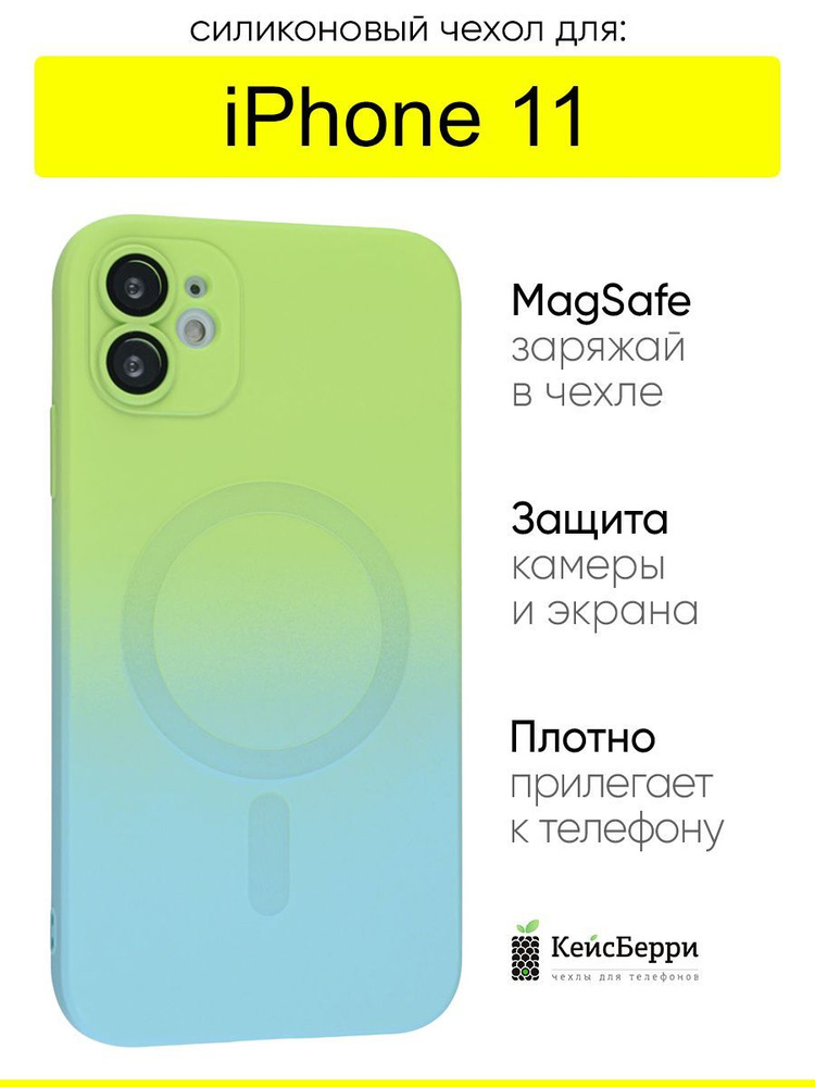 Чехол для iPhone 11, серия Magsafe #1