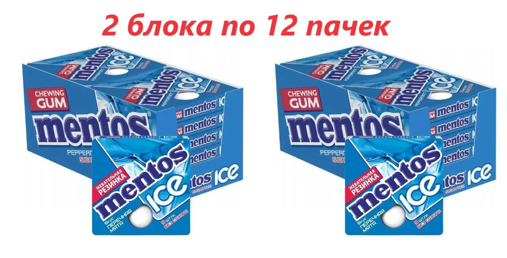 Жевательная резинка Mentos Ice (Ментос айс) Перечная мята, набор: 24 пачки (2 блока по 12 пачек, в каждой #1