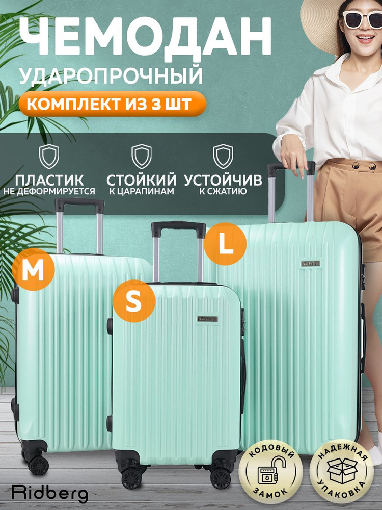 Комплект чемоданов на колесах Мятный, Набор S+М+L, ударопрочный, в отпуск, багаж, чемодан пластиковый #1