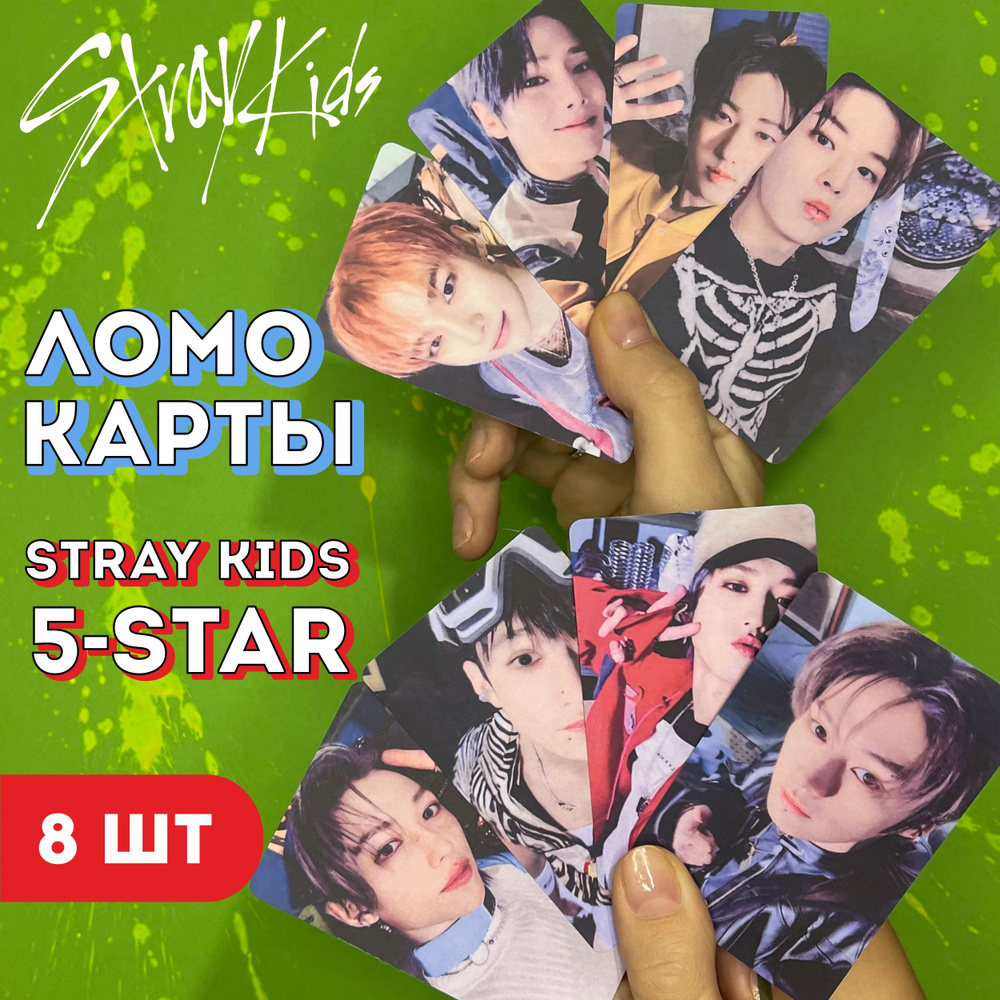 Ломо-карты Stray Kids 5 stars, Хёнджин, Феликс #1