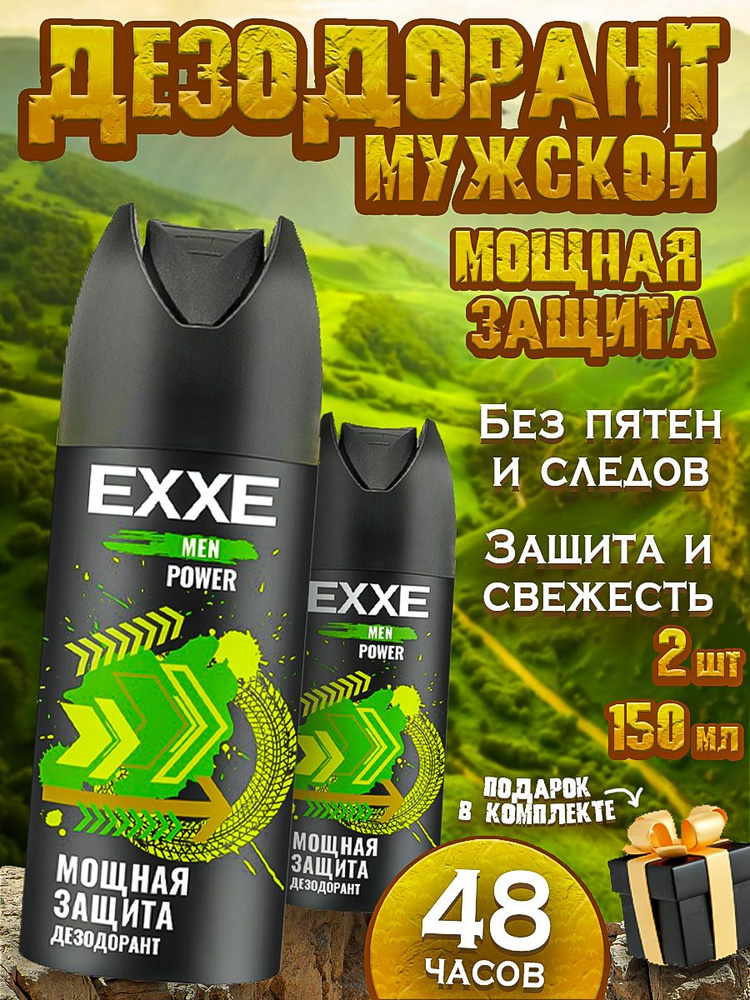 EXXE Дезодорант 300 мл #1