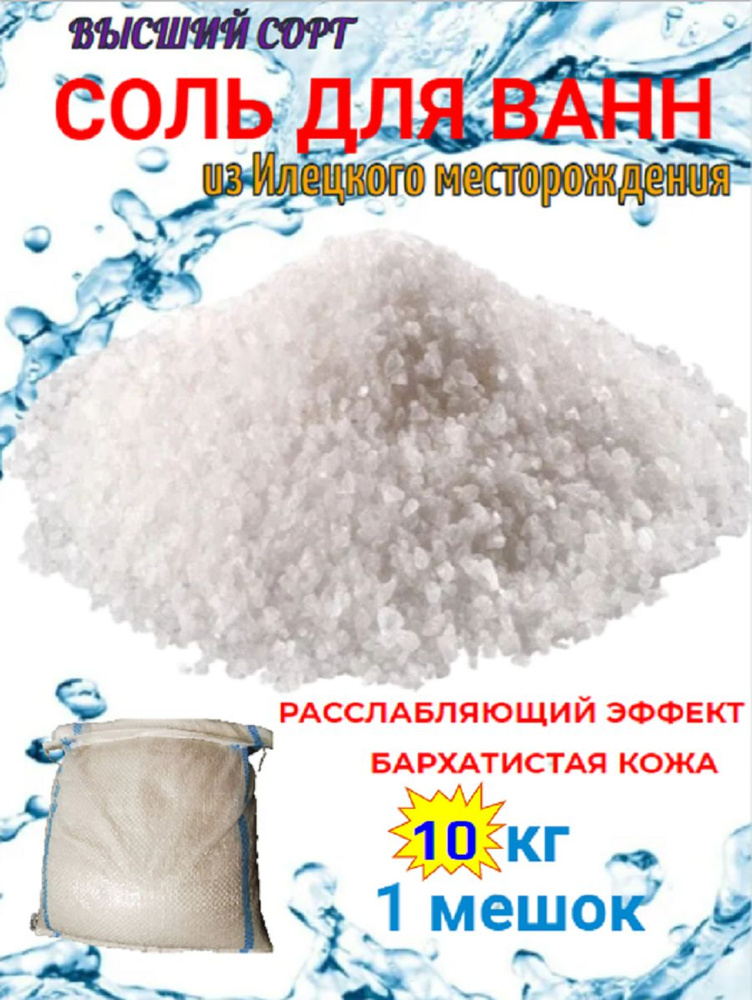 ГОСТСОЛЬ Соль для ванны, 10000 г. #1