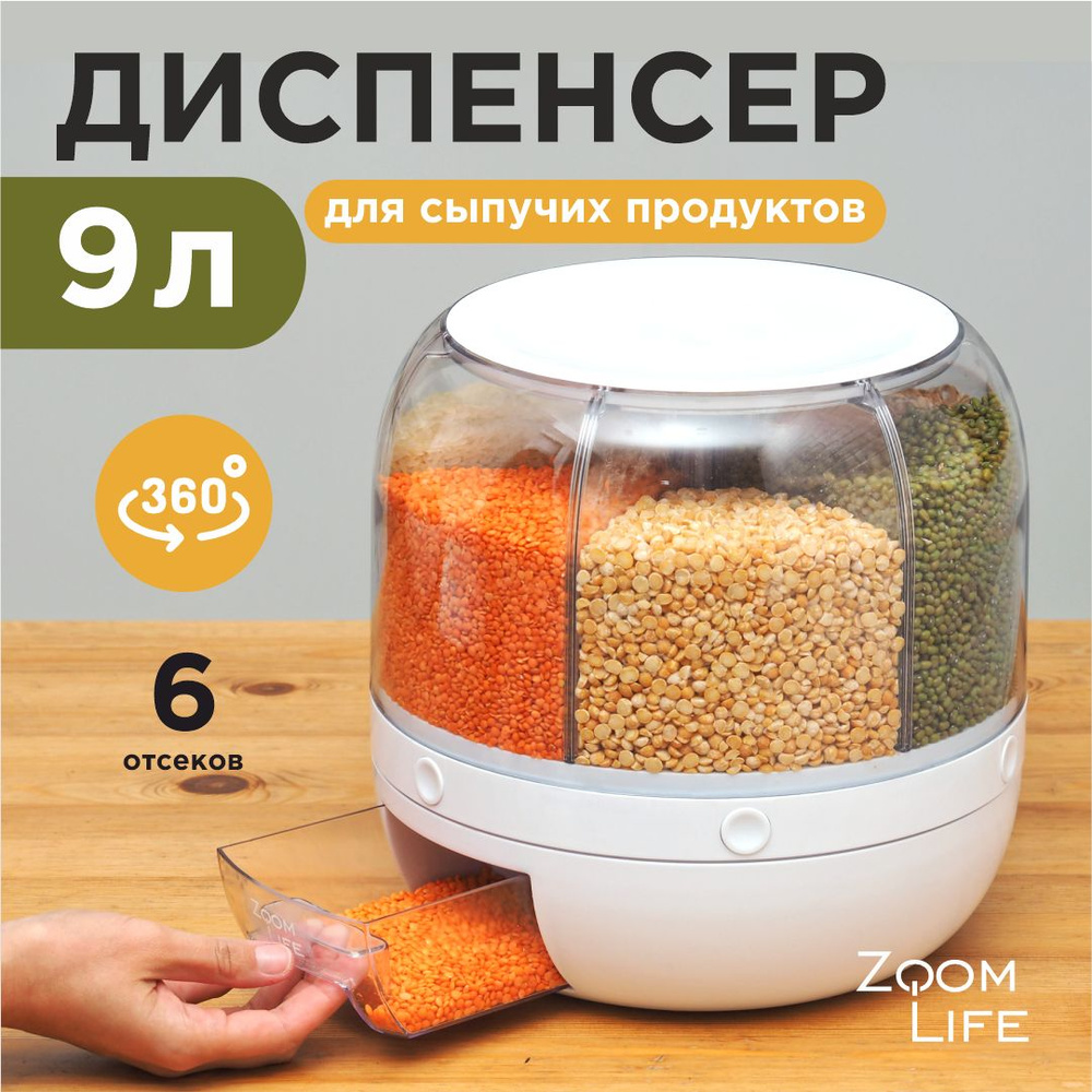 Дозатор для Сыпучих Продуктов