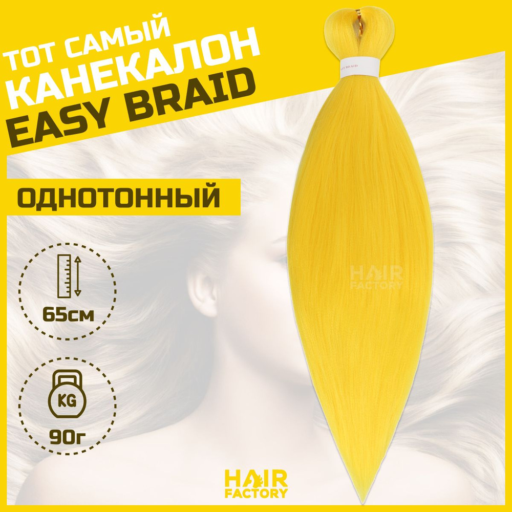 Канекалон Easy Braid #1