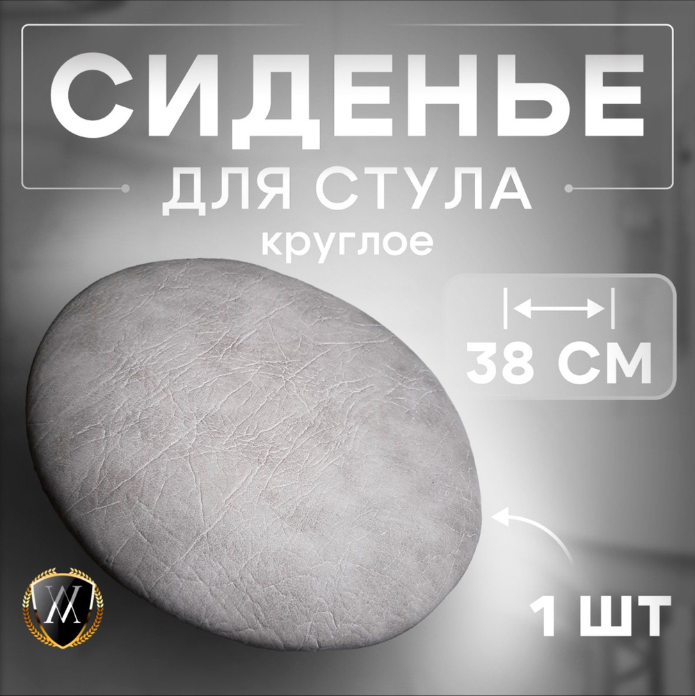 vinilmarket Сиденье для стула, кресла, 38х38х4 см #1