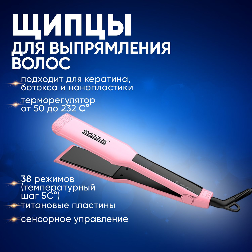 EVOQUE / Утюжок для волос профессиональный выпрямитель для кератина ...
