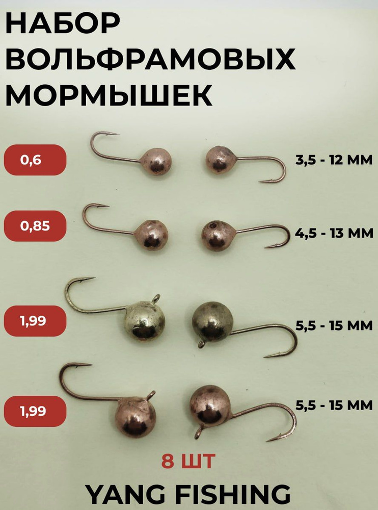 Мормышка Шар вольфрам 3,5-5,5мм (8шт) #1
