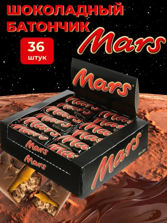 Батончики шоколадные Марс 36 шт по 50 гр #1