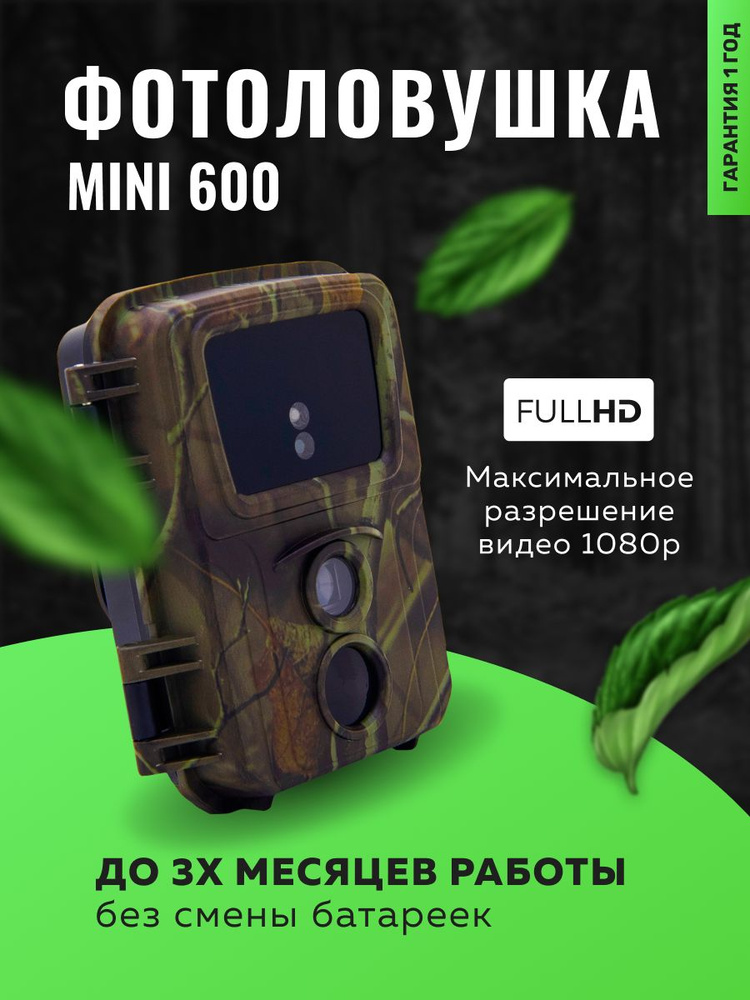 Фотоловушка для охоты, охраны Suntek Mini 600 / Лесная камера / Фотоловушка для дачи  #1