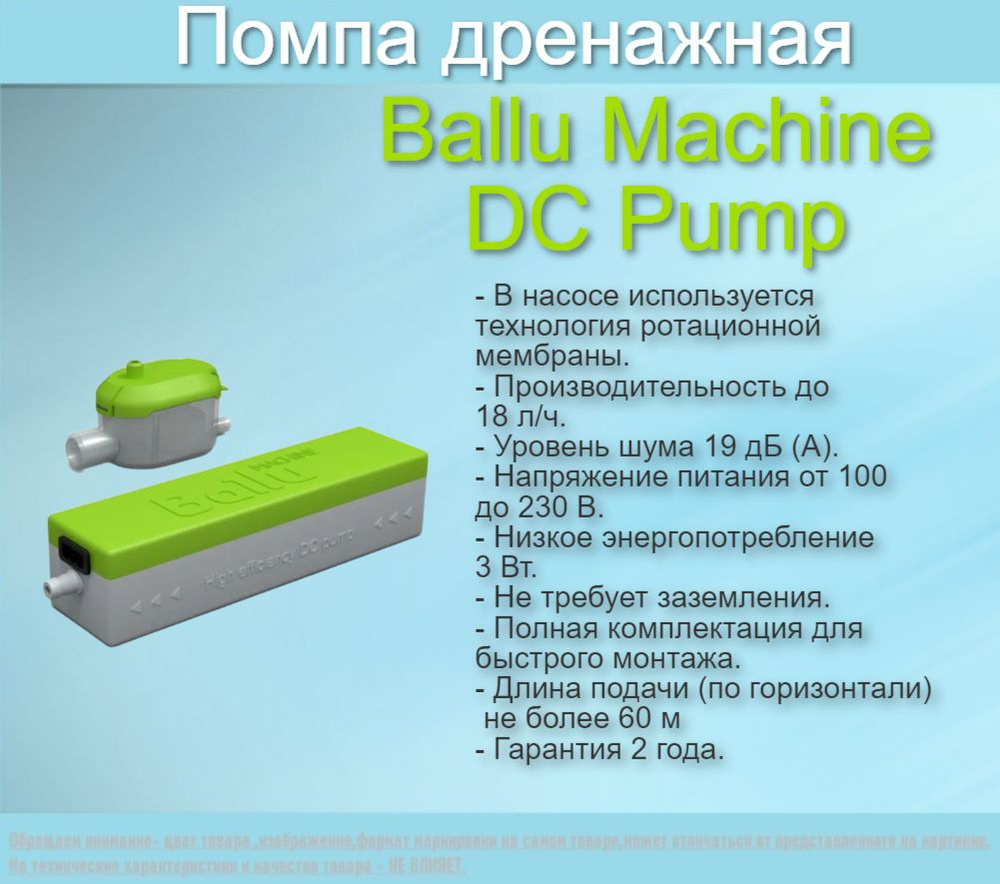 Насос дренажный Ballu Machine DС Pump / Дренажная помпа проточная 18 л/ч  #1