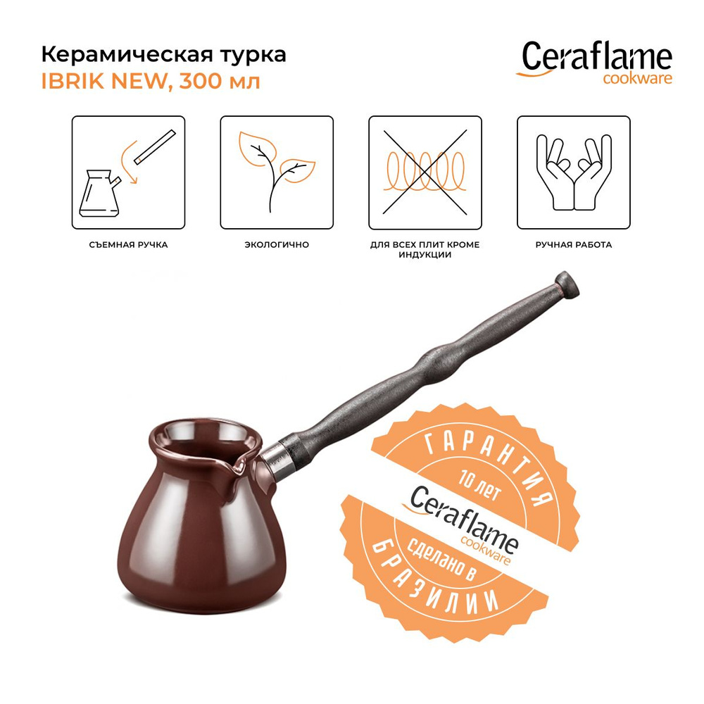 Турка керамическая для кофе Ceraflame Ibriks New, 300 мл, цвет шоколад  #1