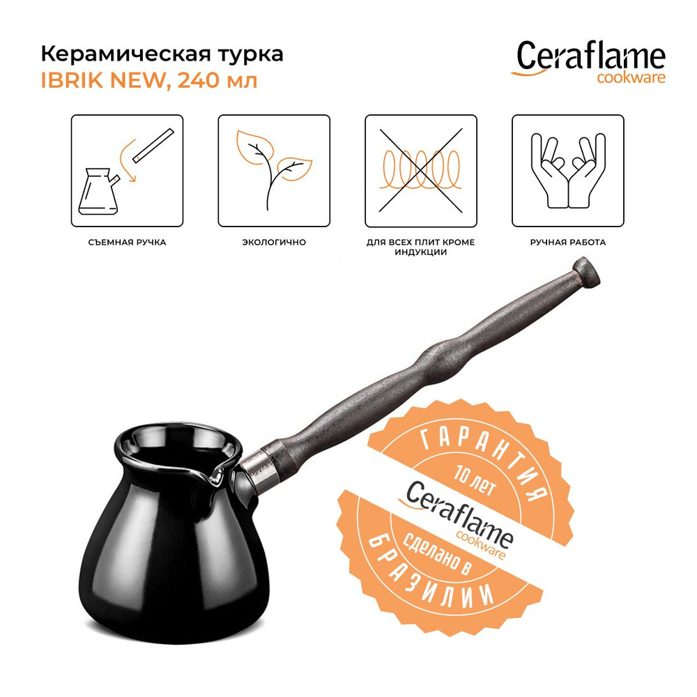 Турка керамическая для кофе Ceraflame Ibriks New, 240 мл, цвет черный  #1