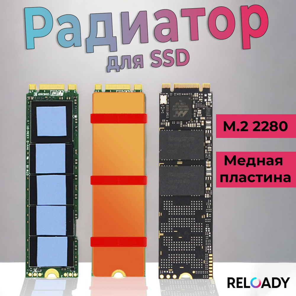 Радиатор для SSD M2, медная пластина. Система охлаждения.