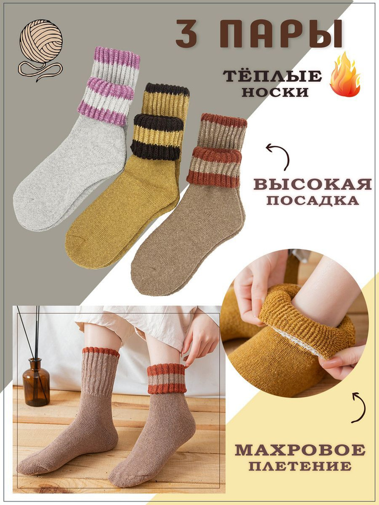 Комплект носков Say!Socks Домашний Комфорт, 3 пары #1