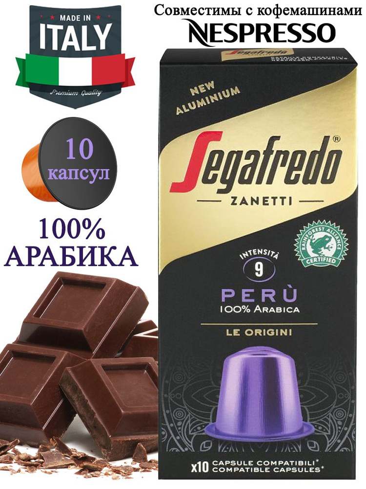 Капсулы для кофе-машин Segafredo, Peru Nespresso, 10 капсул #1