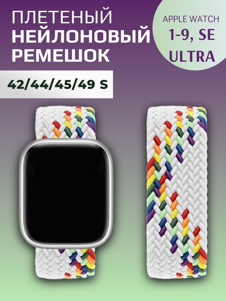 Нейлоновый ремешок для Apple Watch Series 1-9, SE, SE 2 и Ultra, Ultra 2; смарт часов 42 mm / 44 mm / #1