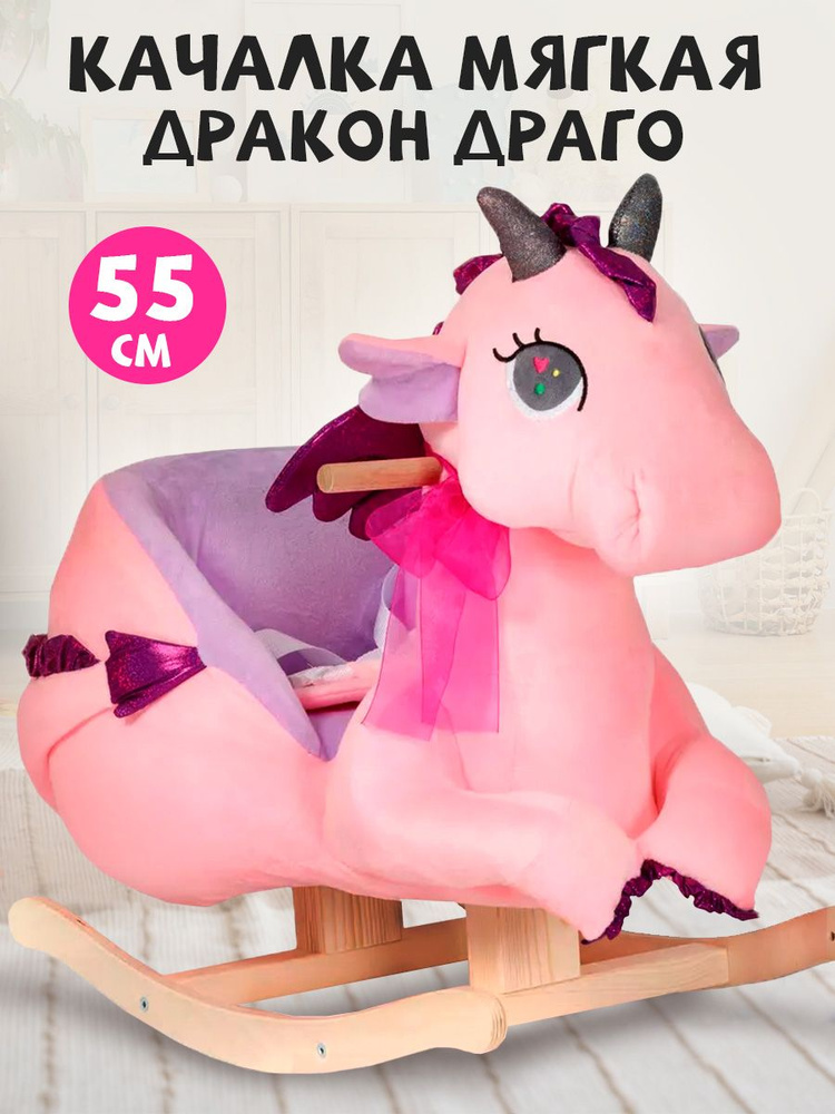 Детская мягкая музыкальная качалка Тутси "Дракон Драго" (розовый, с креслом) на деревянном каркасе для #1