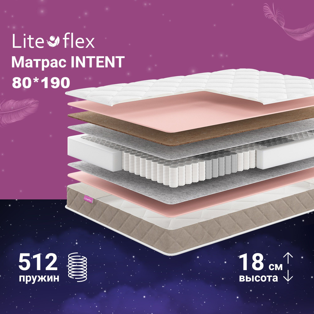 Матрас 80х190 двухсторонний анатомический на кровать Lite Flex Intent  #1