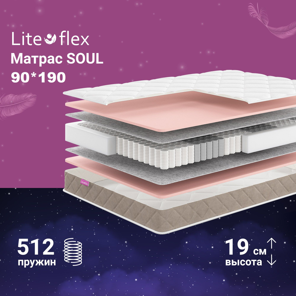 Матрас анатомический на кровать Lite Flex Soul 90х190 #1