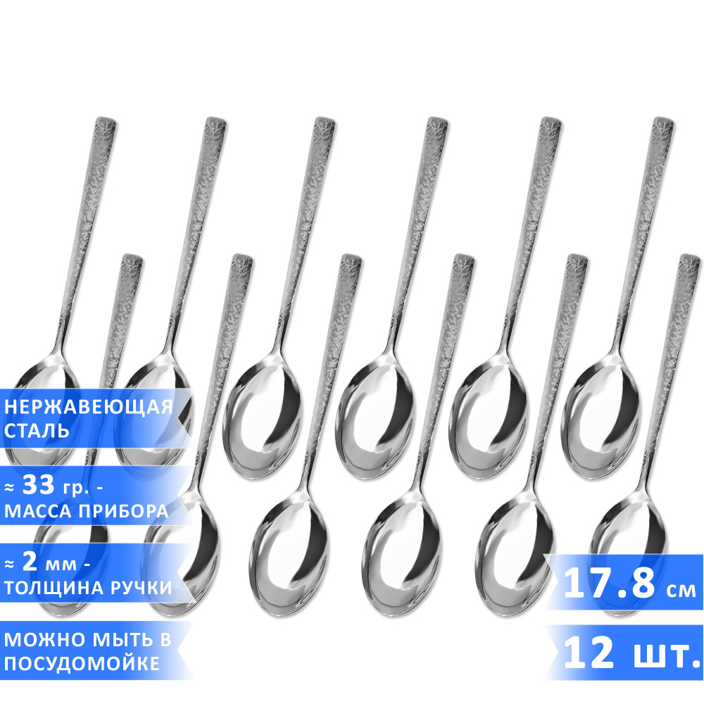 Набор десертных ложек Davinci Magma, нержавеющая сталь, 17.8 см, 12 шт.  #1