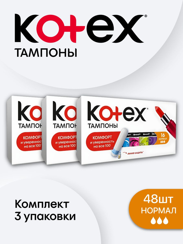 Тампоны женские, KOTEX, normal , 48 шт. #1