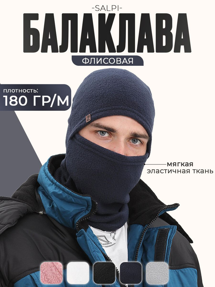 Балаклава Salpi clothes #1