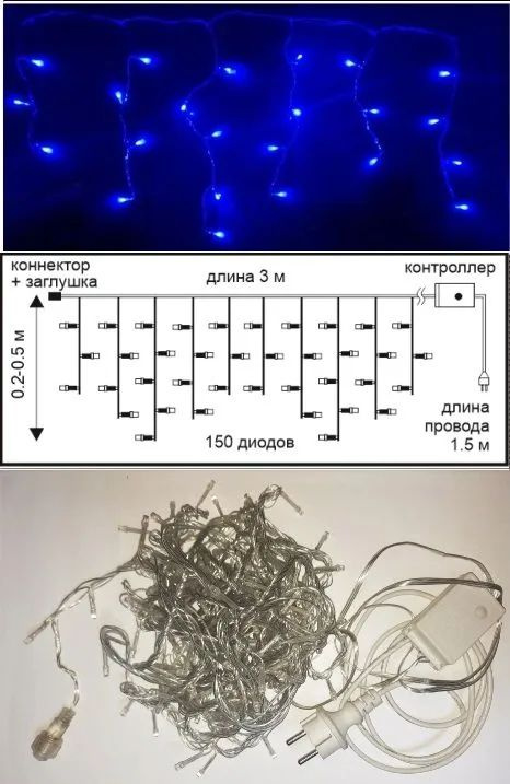 Гирлянда ECOLA LED 220V IP44 Бахрома наращиваемая (доп секция) 3x(0.2-0.5)м 150Led Синий Blue, прозрачный #1