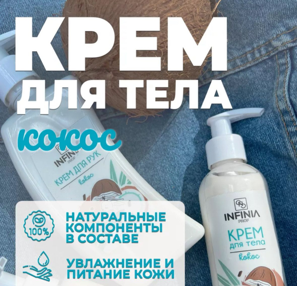 Натуральный увлажняющий крем для тела с комплексом премиальных масел и ...