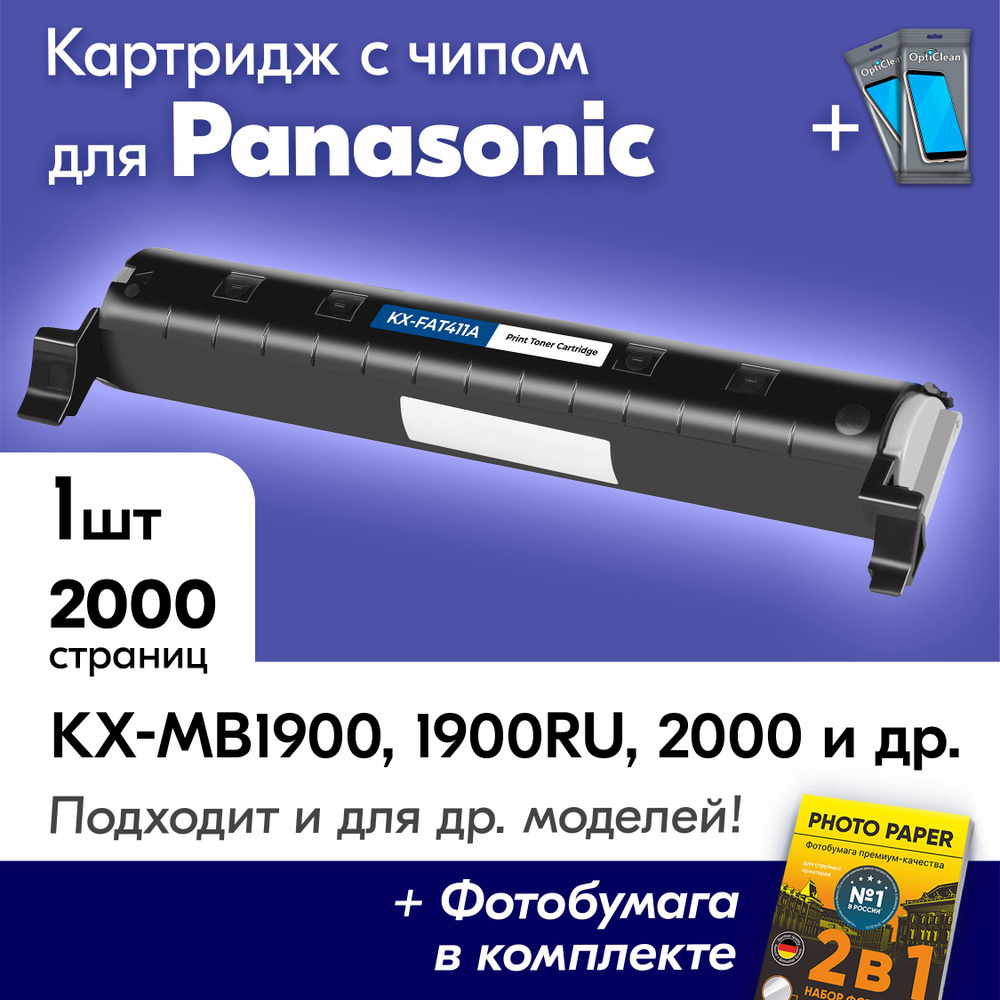 Картридж к Panasonic KXFAT411A, Panasonic KX-MB1900, KX-MB2020, KX-MB2000 и др., Панасоник с краской #1
